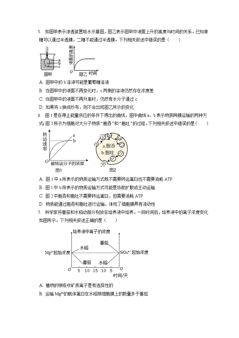 2021-2022学年河北省保定市高一(上)期末生物试卷(含答案解析)02