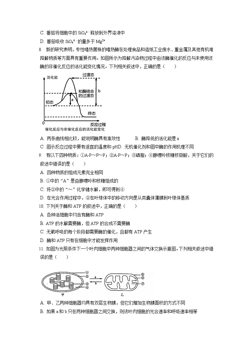 2021-2022学年河北省保定市高一(上)期末生物试卷(含答案解析)03