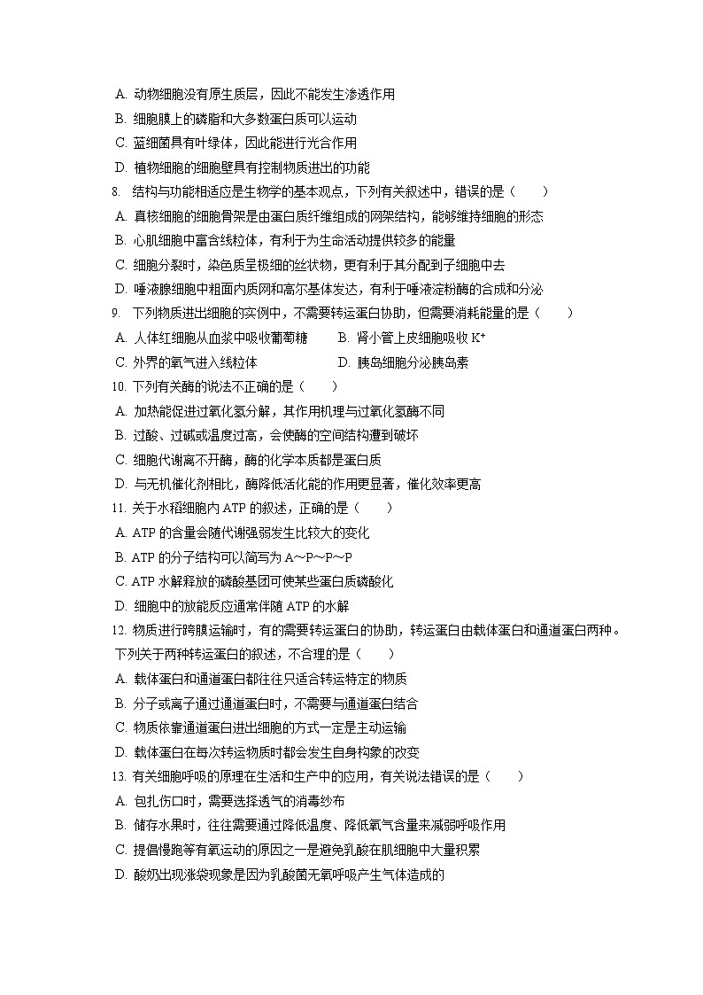 2021-2022学年江西省南昌市高一(上)期末生物试卷(含答案解析)第2页