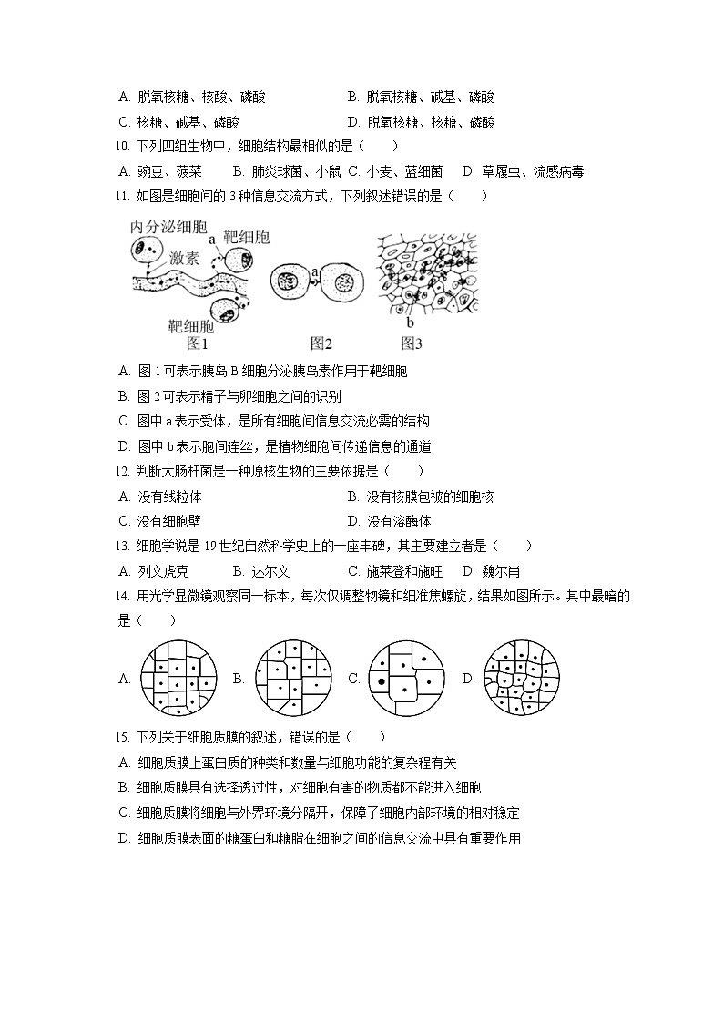 2021-2022学年江苏省南京市高一(上)期末生物试卷(含答案解析)第2页