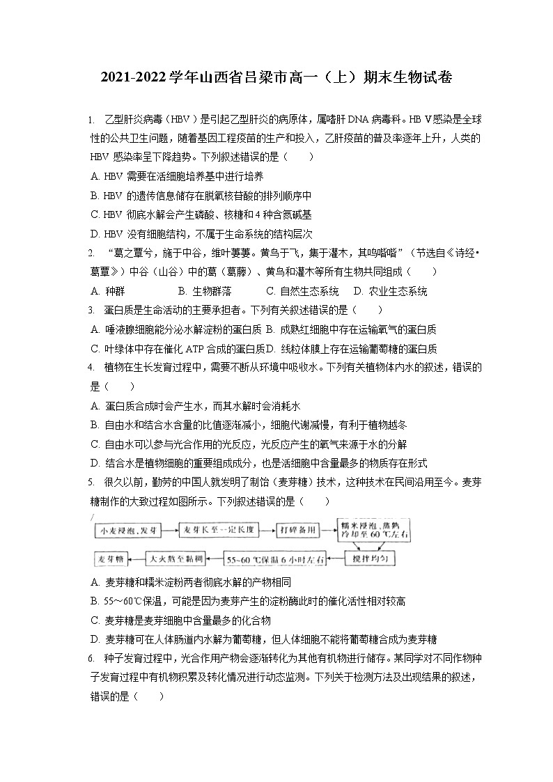 2021-2022学年山西省吕梁市高一(上)期末生物试卷(含答案解析)第1页