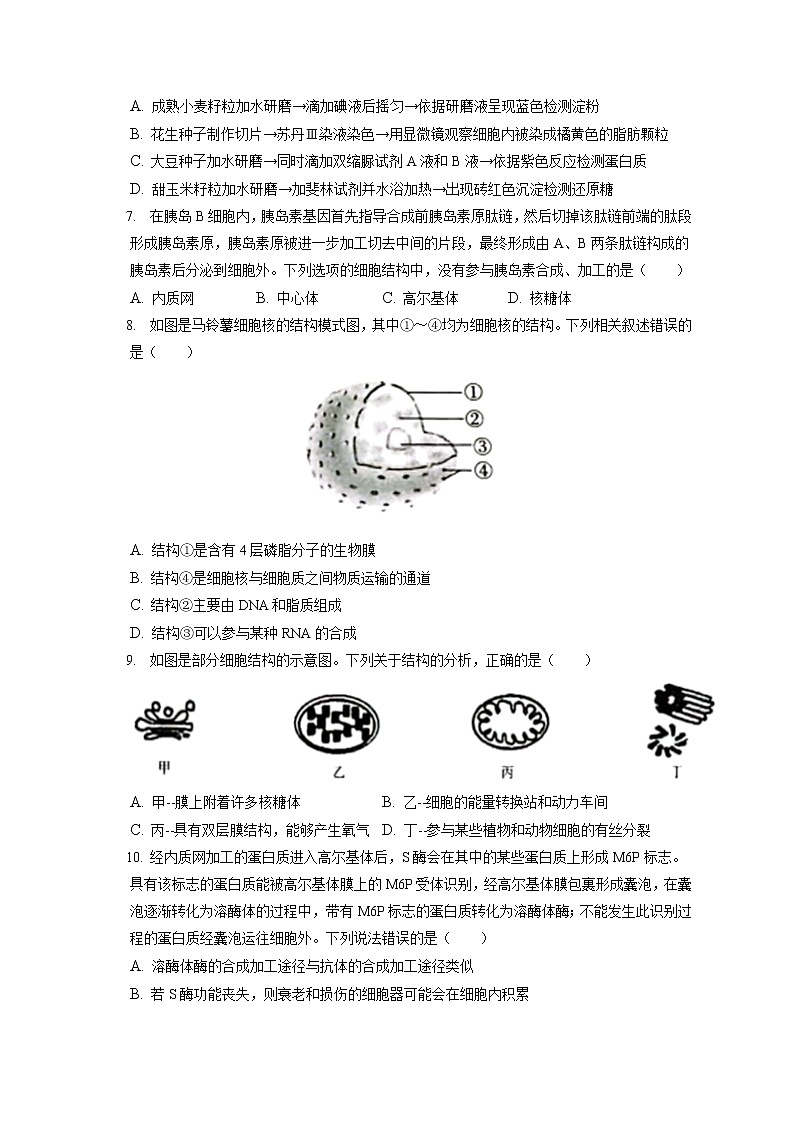 2021-2022学年山西省吕梁市高一(上)期末生物试卷(含答案解析)第2页