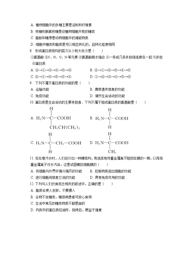 2021-2022学年天津市部分区高一(上)期末生物试卷(含答案解析)02