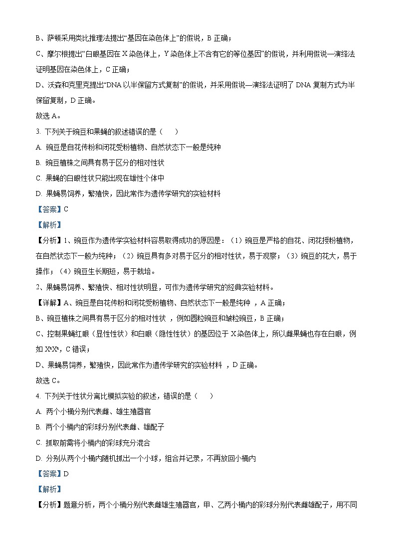 河南省郑州市2021-2022学年高二上学期期末生物试题含解析第2页