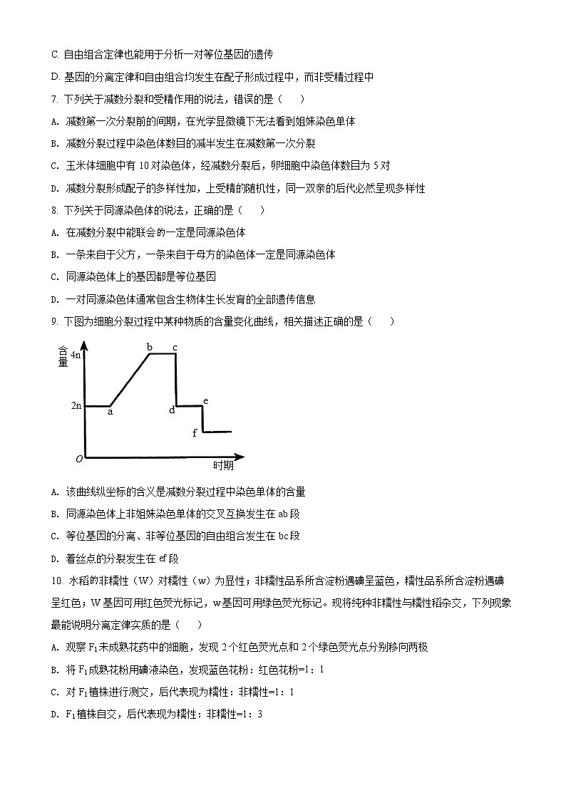 河南省郑州市2021-2022学年高二上学期期末生物试题无答案第2页