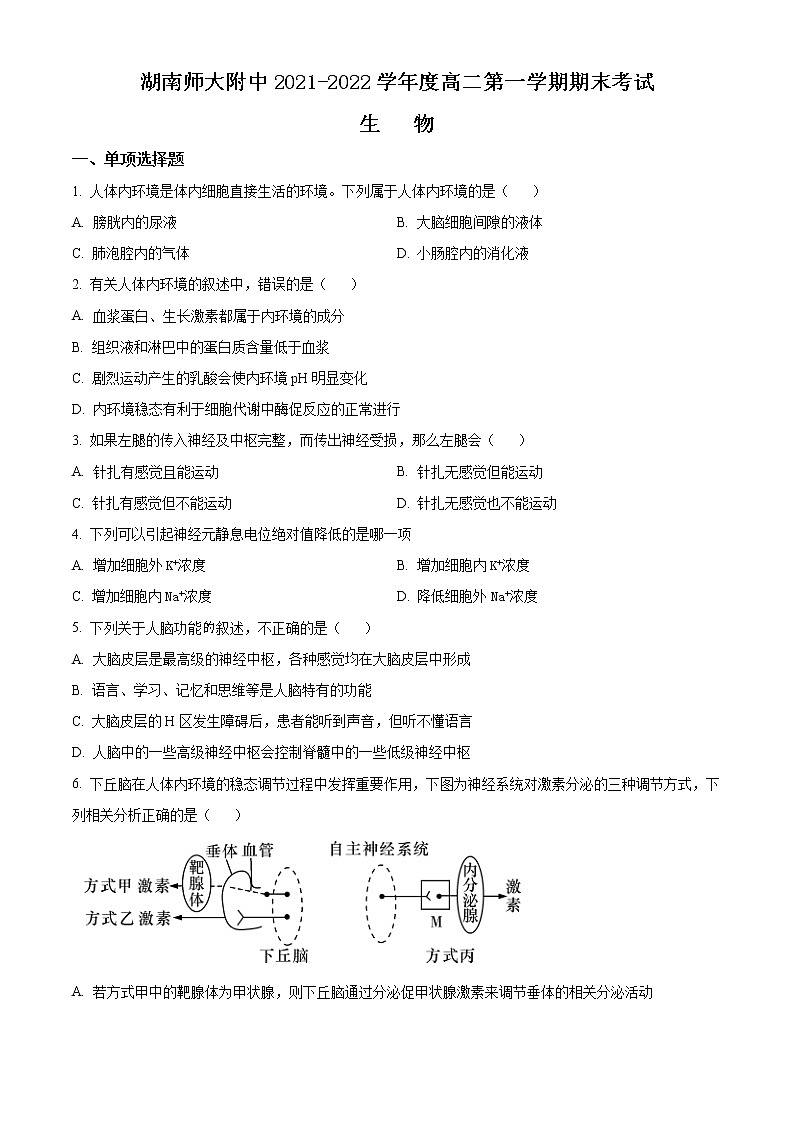 湖南省师范大学附中2021-2022学年高二上学期期末生物试题无答案第1页