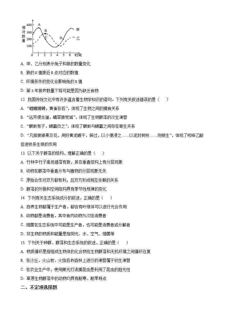 湖南省师范大学附中2021-2022学年高二上学期期末生物试题无答案第3页