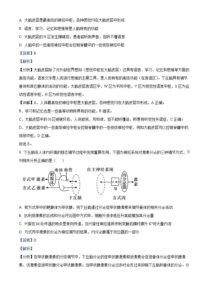 湖南省师范大学附中2021-2022学年高二上学期期末生物试题含解析第3页
