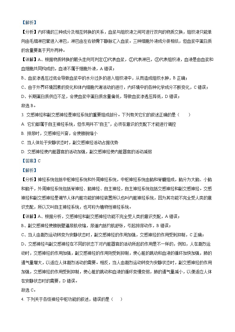 吉林省吉化第一高级中学校2021-2022学年高二上学期期末考试生物试题含解析第2页
