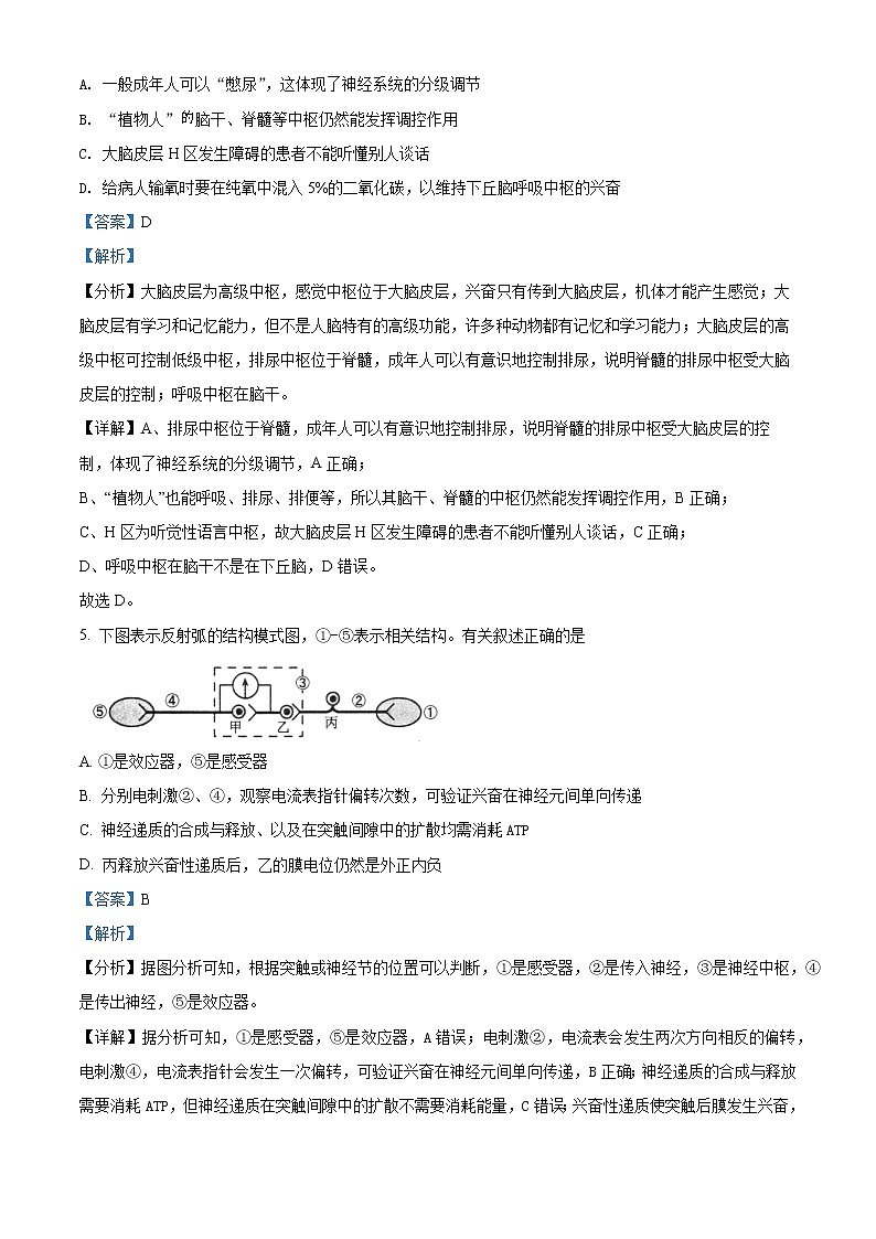 吉林省吉化第一高级中学校2021-2022学年高二上学期期末考试生物试题含解析第3页