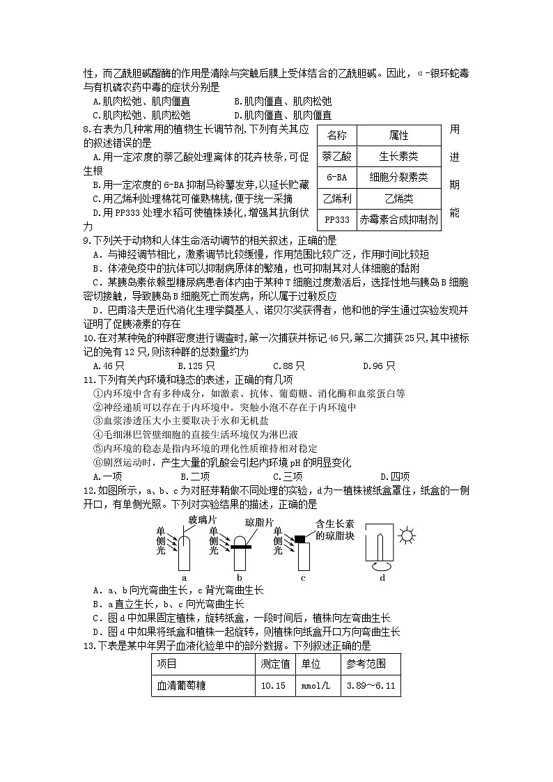 福建省德化一中、永安一中、漳平一中三校2022-2023学年高二生物上学期12月联考试题(Word版附答案)第2页