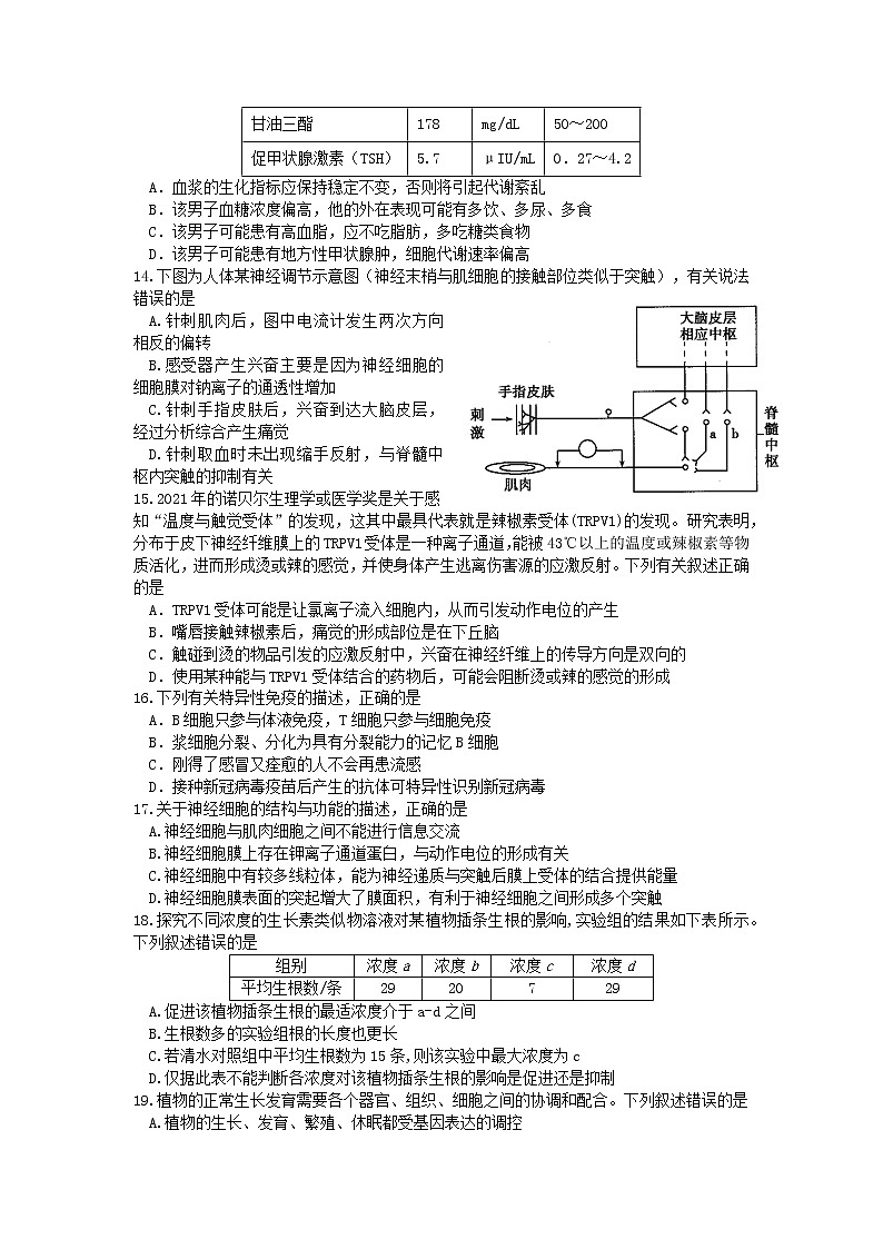 福建省德化一中、永安一中、漳平一中三校2022-2023学年高二生物上学期12月联考试题(Word版附答案)第3页