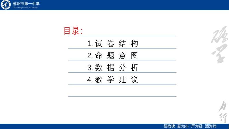 2022年新高考教学教研联盟高三第一次联考考后分析——生物专场 试卷02