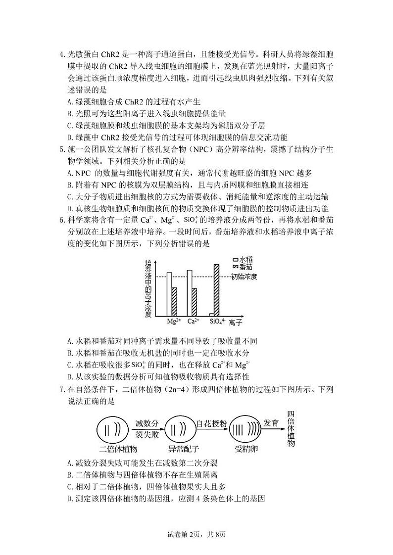 福建省莆田一中、龙岩一中、三明二中三校2022-2023学年高三生物上学期12月联考试题(PDF版附答案)02