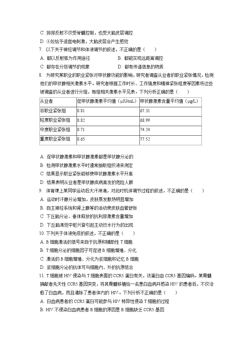 2021-2022学年北京市海淀区高二（上）期末生物试卷（含答案解析）03