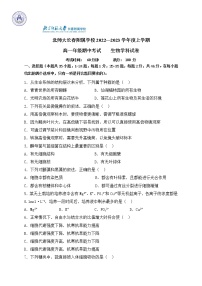 吉林省长春市博硕学校（原北京师范大学长春附属学校）2022-2023学年高一上学期期中生物试题