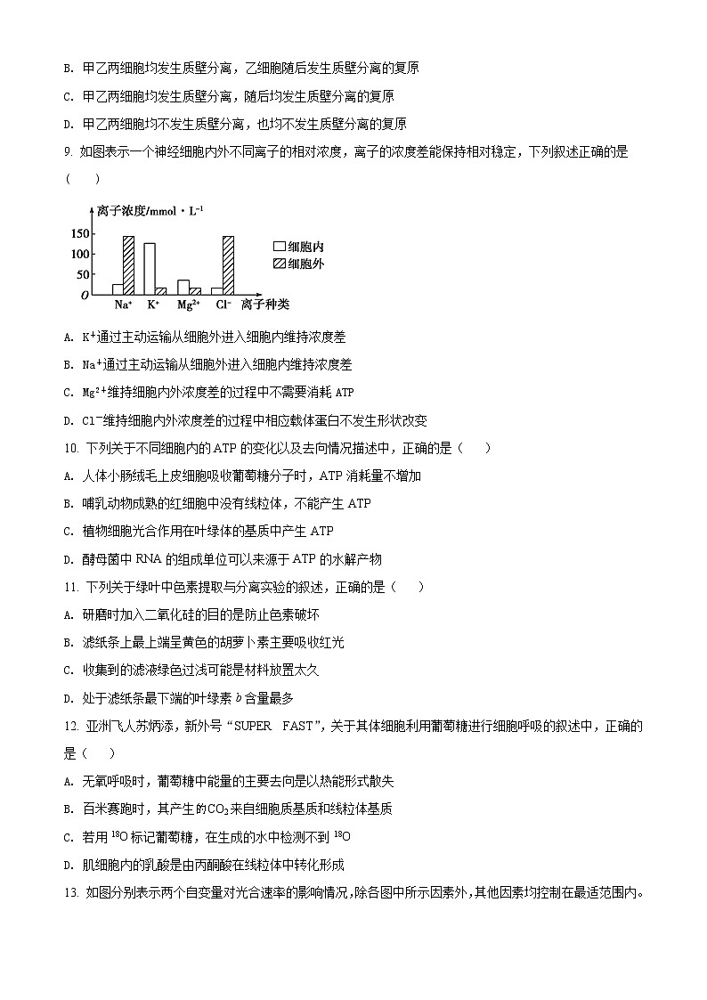 湖南师范大学附中2021-2022学年高一上学期期末生物试题无答案第3页