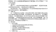 高中生物北师大版 (2019)选择性必修1 稳态与调节一 条件反射教案及反思