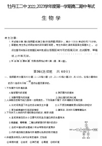 黑龙江省牡丹江市第二高级中学2022-2023学年高二上学期期中考试生物试题（Word版含答案）