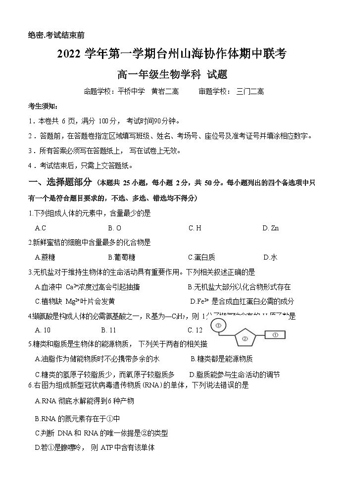 浙江省台州市山海协作体2022-2023学年高一上学期期中联考生物试题 Word版含答案01