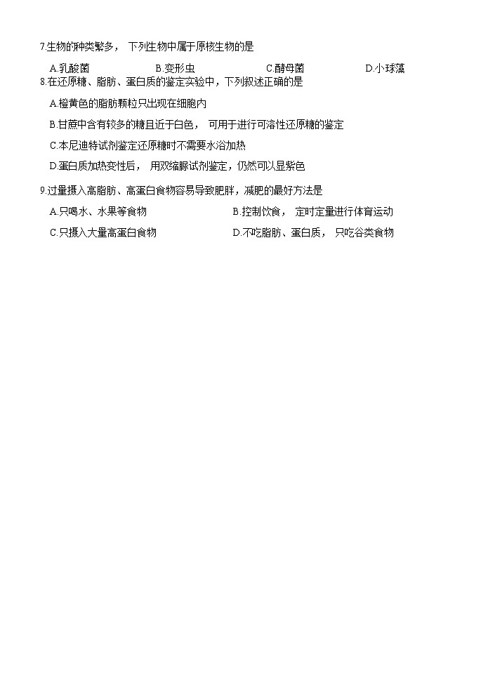 浙江省台州市山海协作体2022-2023学年高一上学期期中联考生物试题 Word版含答案02