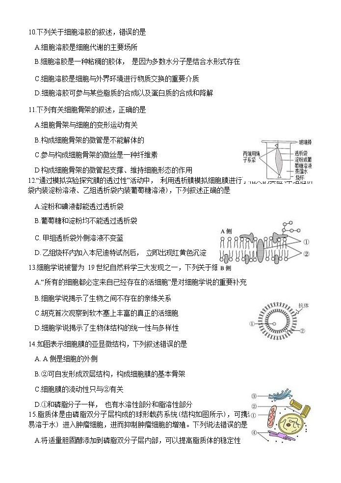 浙江省台州市山海协作体2022-2023学年高一上学期期中联考生物试题 Word版含答案03