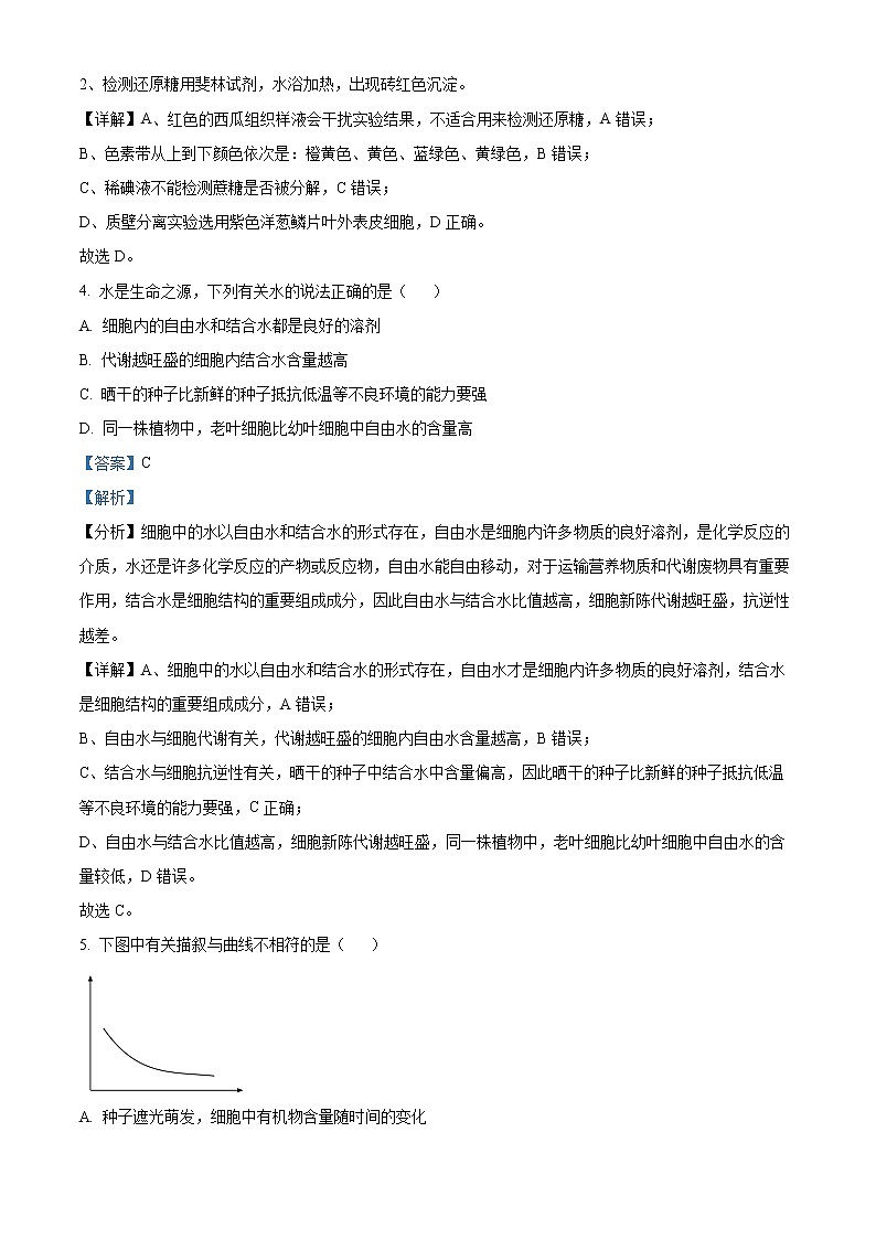 湖南省岳阳市2021-2022学年高一上学期期末教学质量监测生物试题含解析第3页
