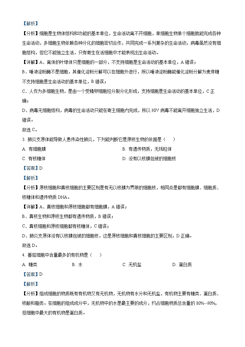 湖南省湘西自治州2021-2022学年高一上学期期末质量检测生物试题含解析第2页