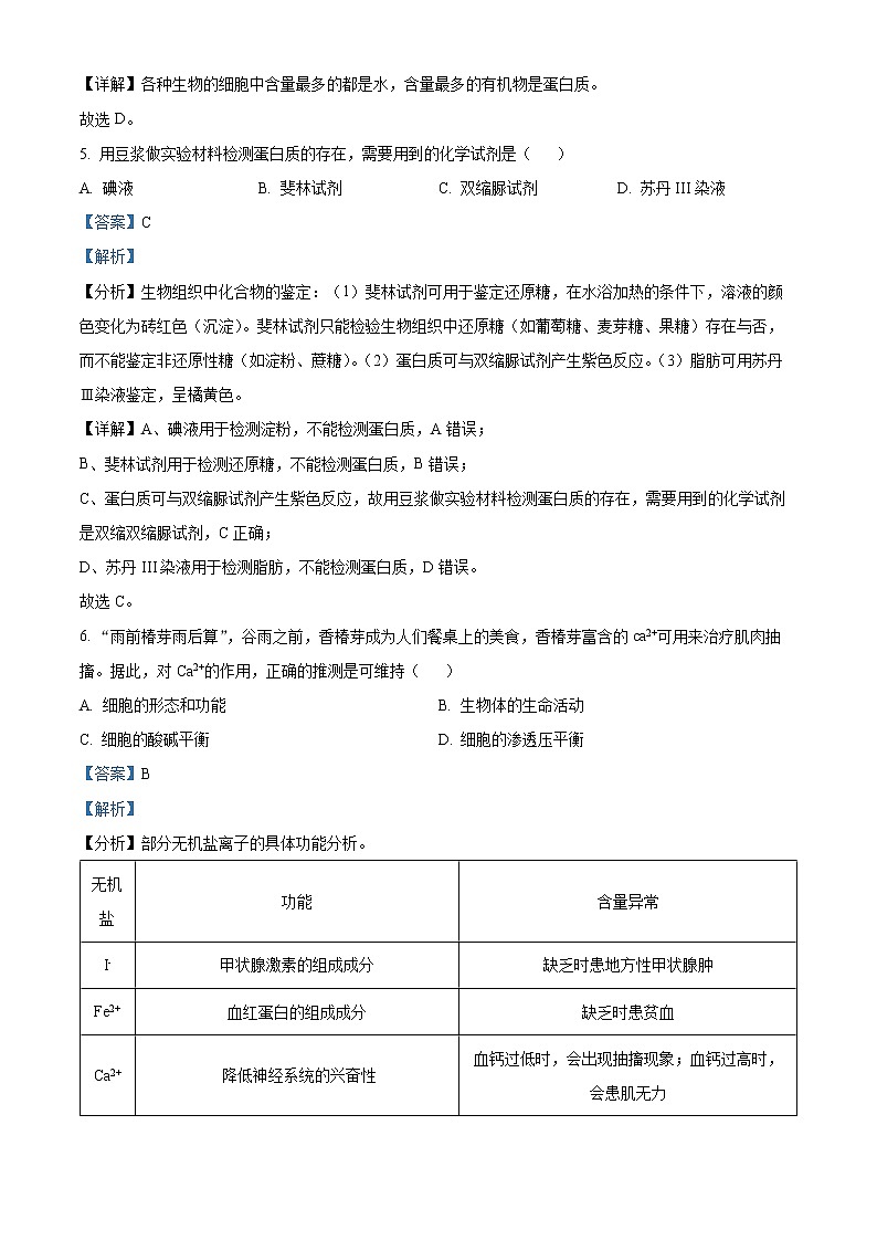 湖南省湘西自治州2021-2022学年高一上学期期末质量检测生物试题含解析第3页