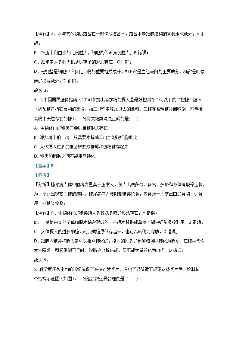 湖南省益阳市2021-2022学年高一生物上学期期末试题（Word版附解析）03