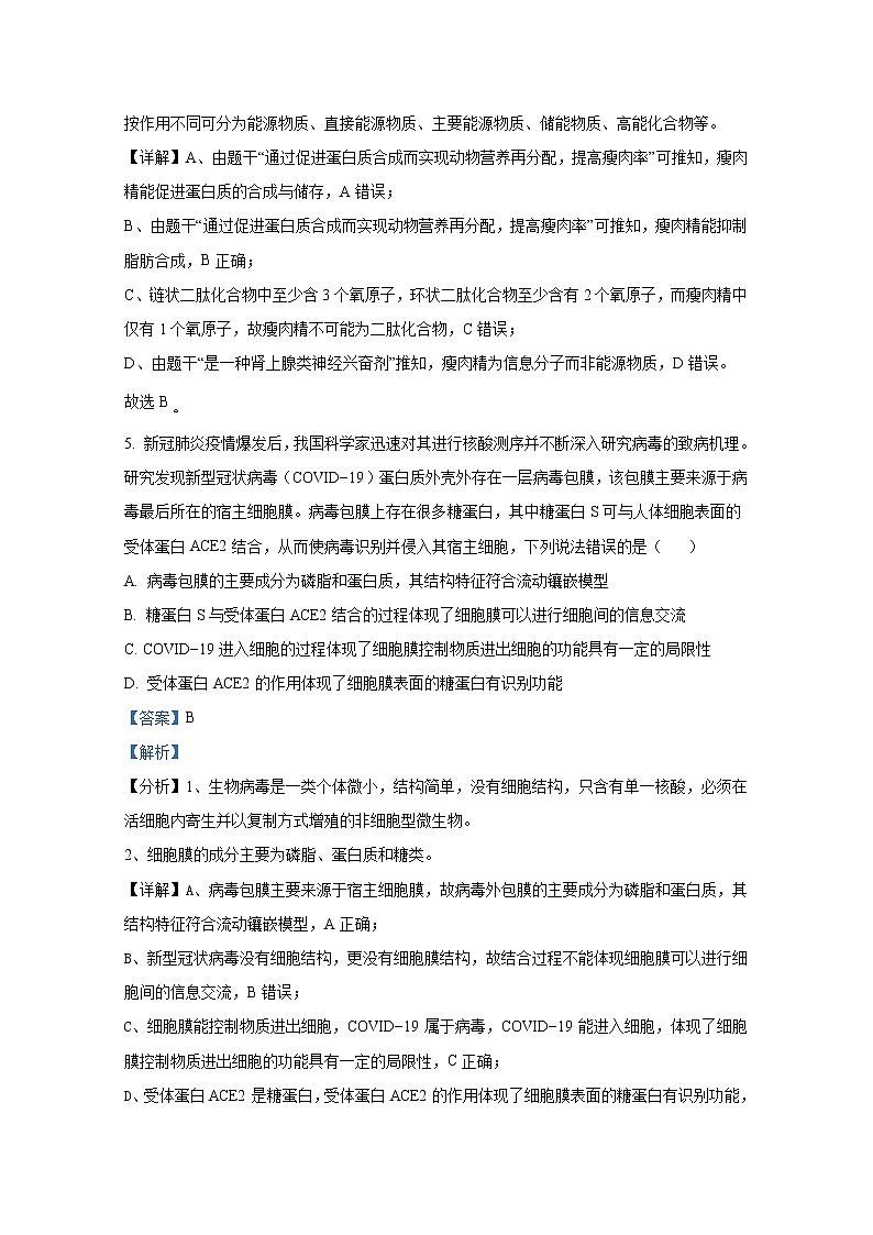 湖南省长郡中学2021-2022学年高一生物上学期期末试题(Word版附解析)第3页