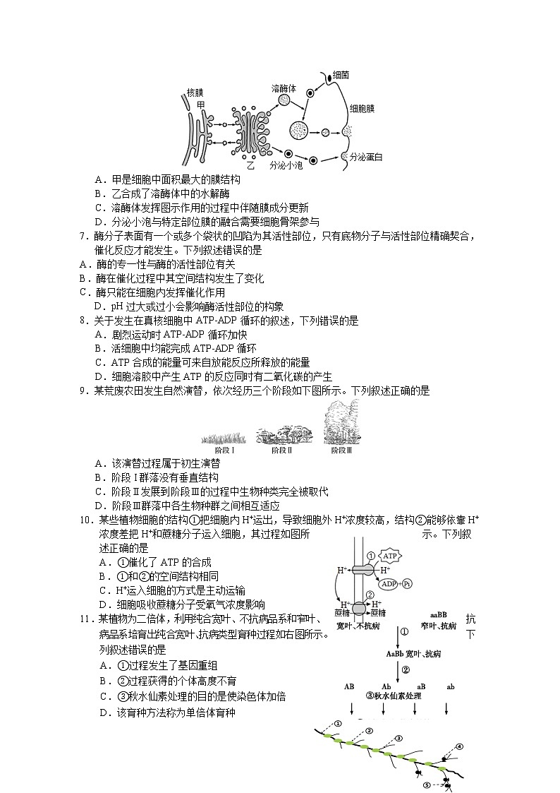 浙江省丽水市2021-2022学年高二生物上学期期末试题(Word版附答案)第2页