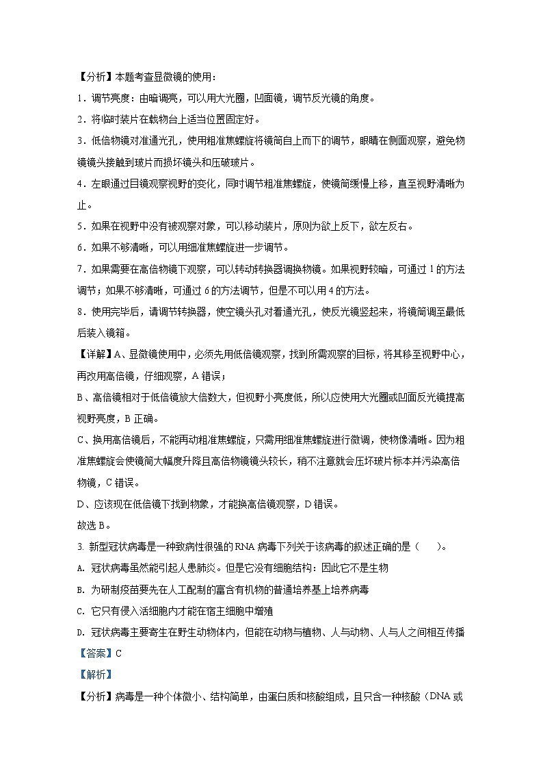贵州省铜仁市2021-2022学年高一生物上学期期末试题(Word版附解析)第2页