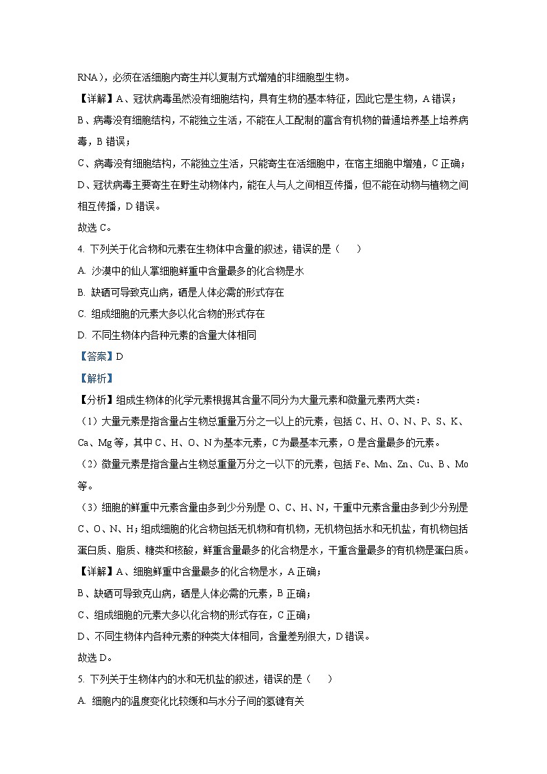 贵州省铜仁市2021-2022学年高一生物上学期期末试题(Word版附解析)第3页