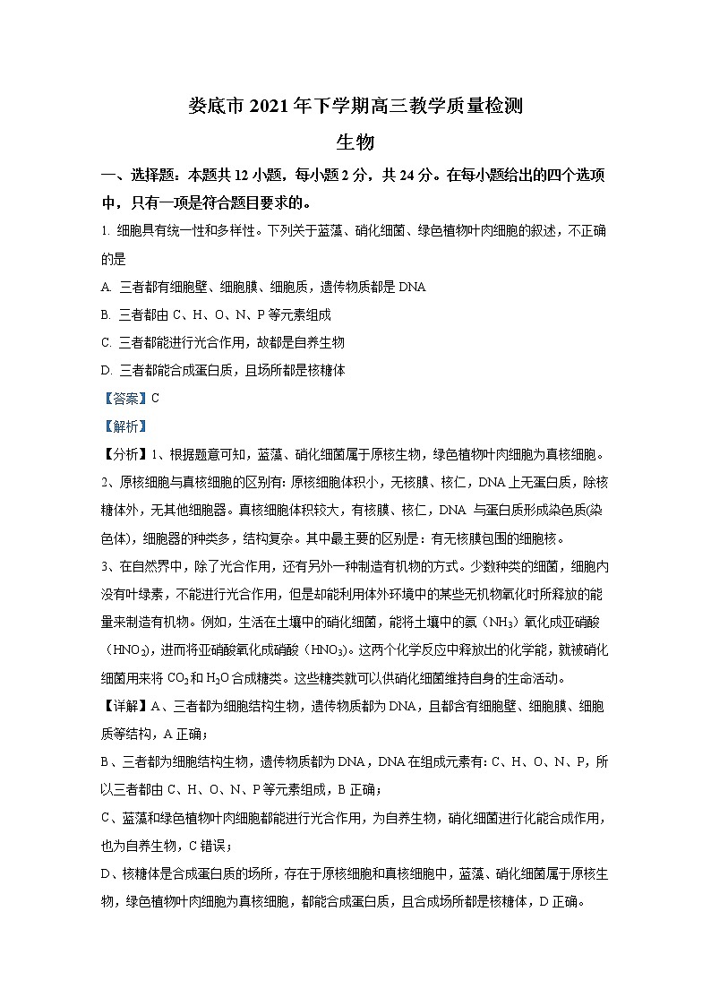 湖南省娄底市2021-2022学年高三生物上学期期末教学质量检测(Word版附解析)第1页
