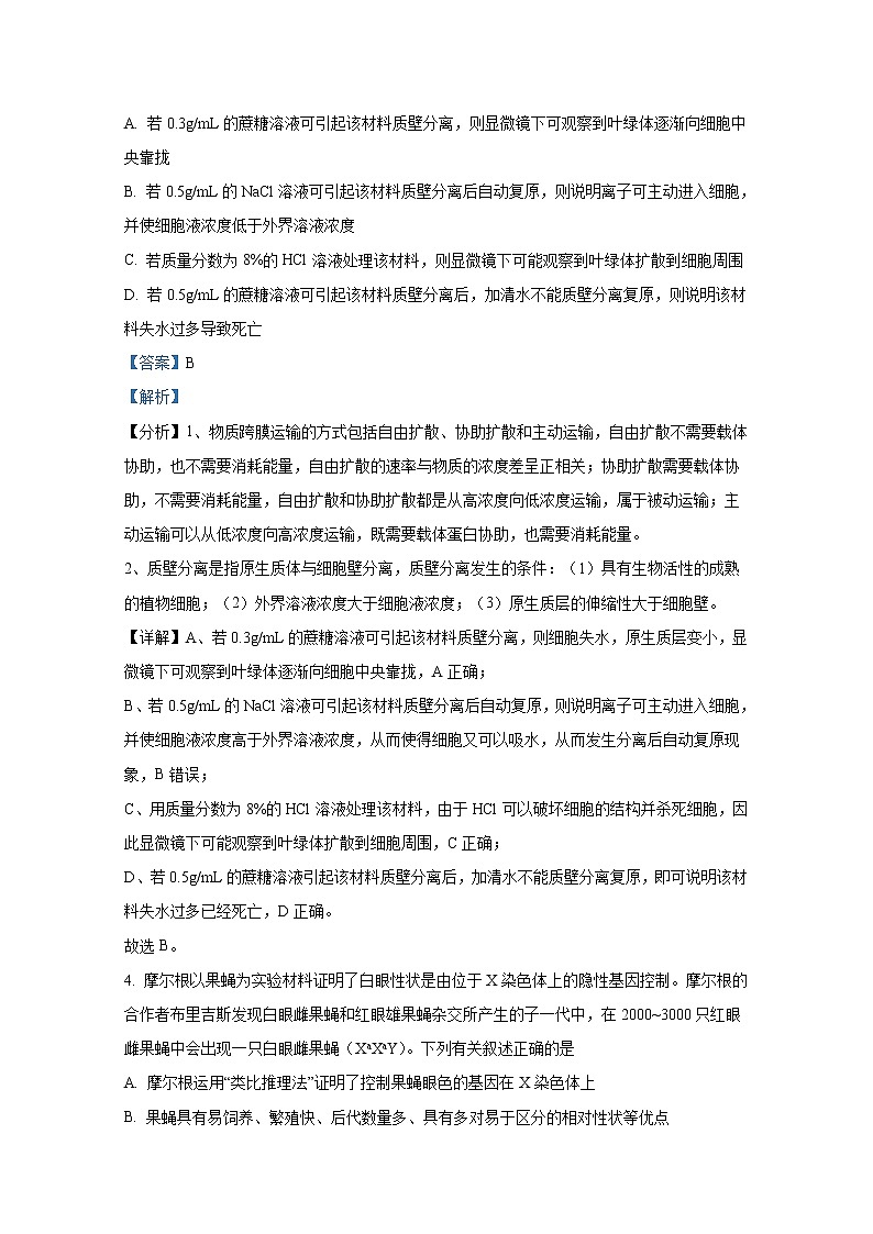 湖南省娄底市2021-2022学年高三生物上学期期末教学质量检测(Word版附解析)第3页