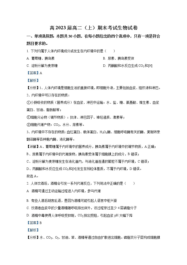重庆市巴蜀中学2021-2022学年高二生物上学期期末试题(Word版附解析)01