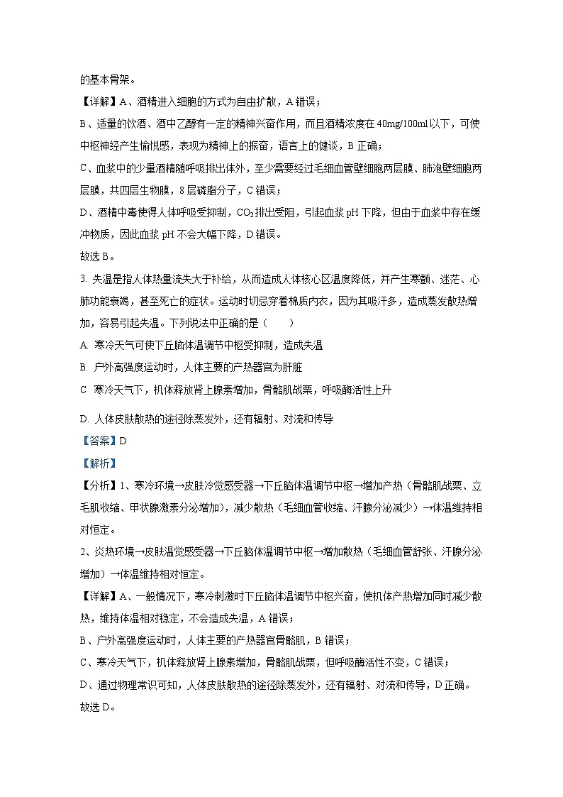 重庆市巴蜀中学2021-2022学年高二生物上学期期末试题(Word版附解析)02