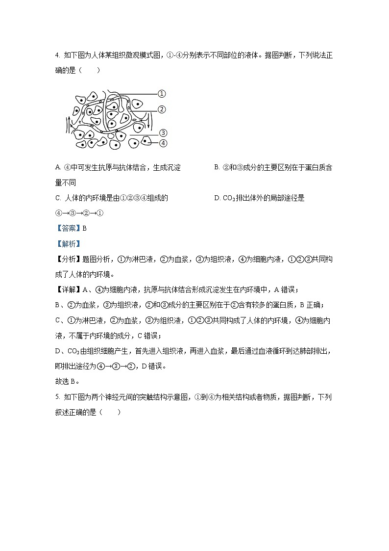 重庆市巴蜀中学2021-2022学年高二生物上学期期末试题(Word版附解析)03