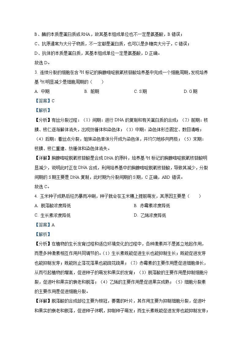 浙江省台州市2021-2022学年高二生物上学期期末试题(Word版附解析)02