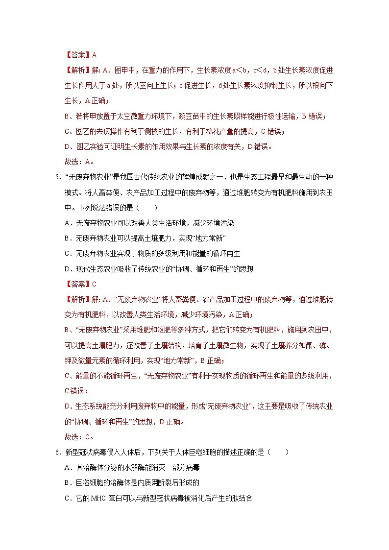 浙江省2023年1月普通高校招生选考科目考试生物仿真模拟试卷B(Word版附解析)第3页