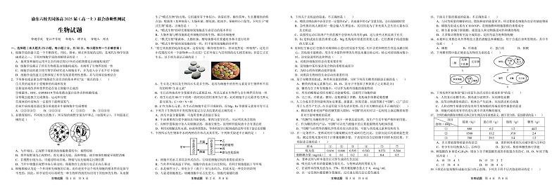 重庆市渝东六校共同体2022-2023学年高一生物上学期期中联考试题(PDF版附答案)01