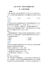 浙江省杭州市S9联盟2022-2023学年高一生物上学期期中试题（Word版附解析）