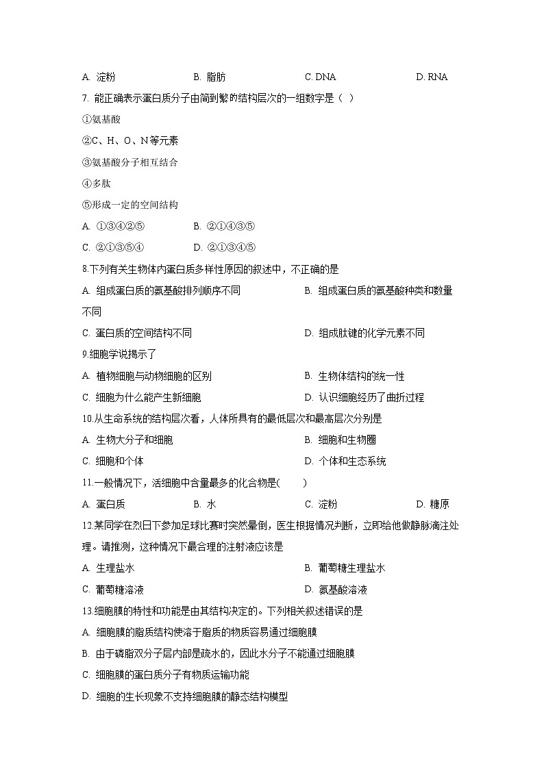 2022-2023学年甘肃省天水市秦安县高一上学期10月期中考试生物试卷含答案第2页
