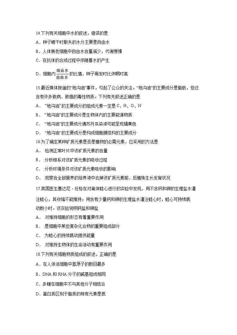2022-2023学年甘肃省天水市秦安县高一上学期10月期中考试生物试卷含答案第3页