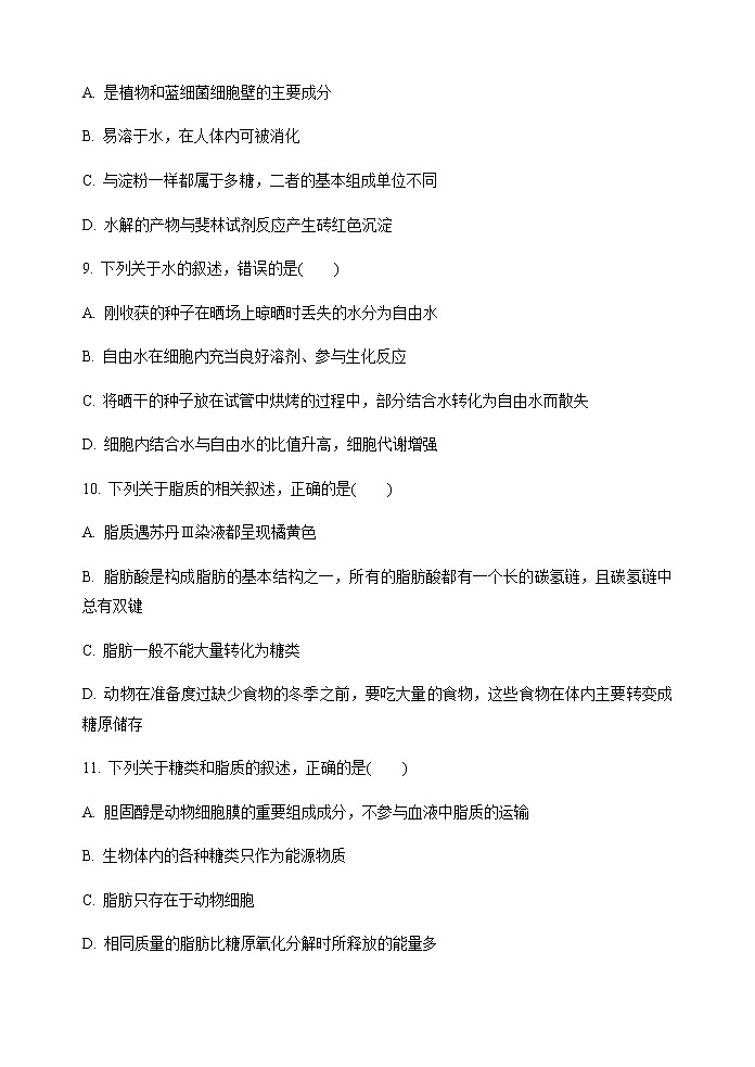 2022-2023学年陕西省西安市长安区第一中学高一上学期期中考试生物试题含答案03