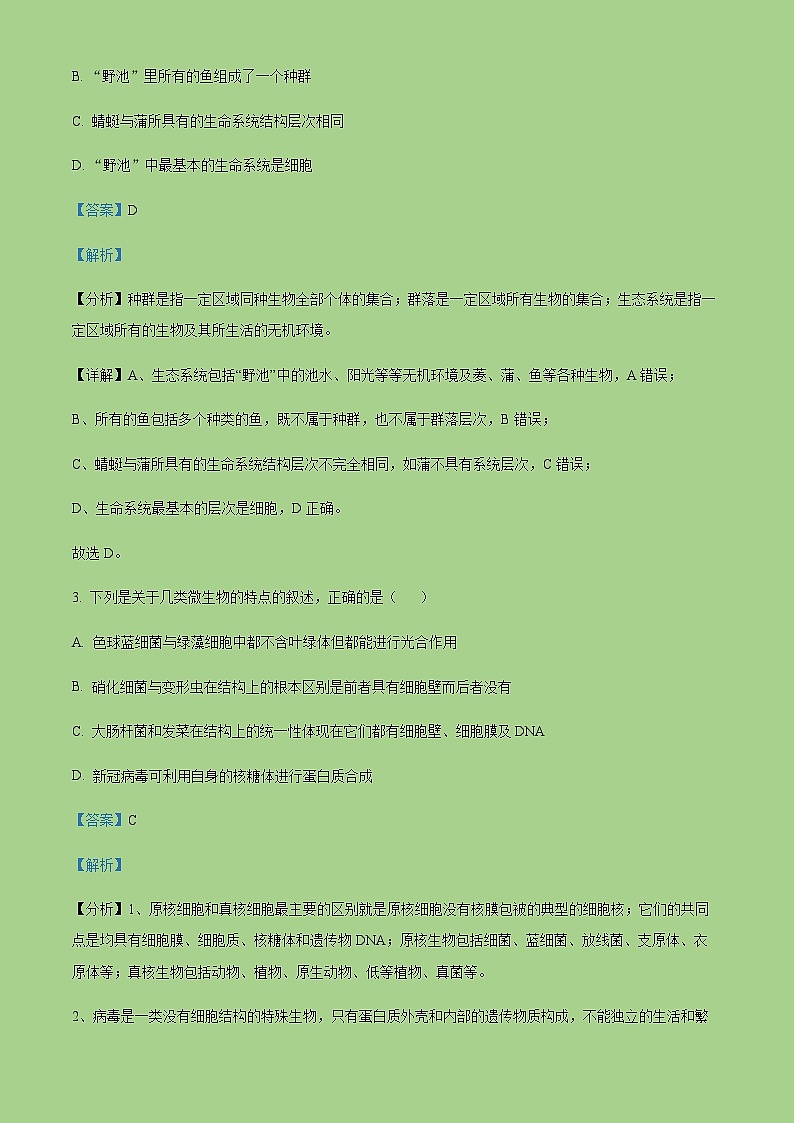 2022-2023学年天津市河西区高一上学期期中生物试题含解析第2页