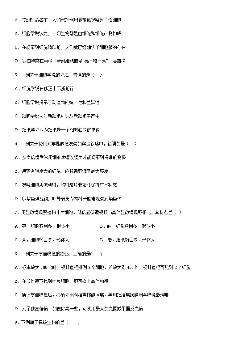 2022-2023学年新疆维吾尔自治区和田地区和田县高一上学期11月期中生物试题含答案第2页