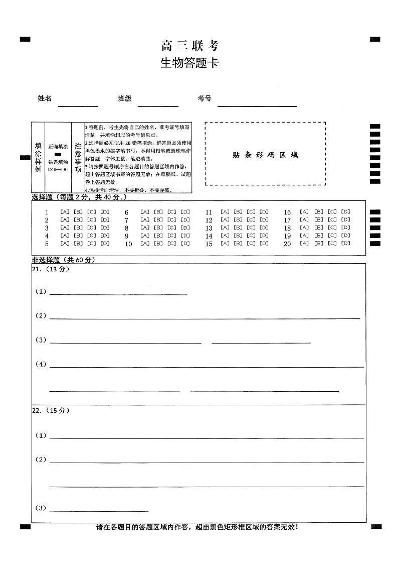 生物答题卡1第1页
