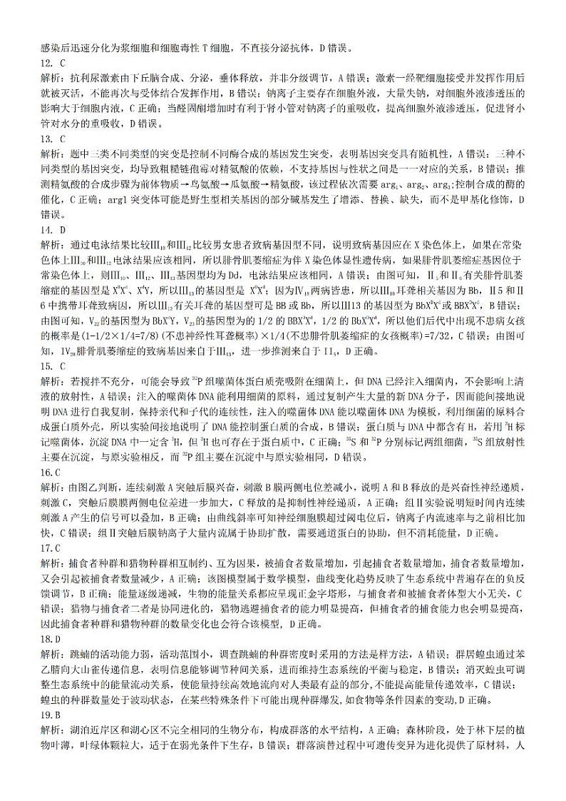 2023届高三湖北十一校第一次联考生物参考答案及解析(定稿)_纯图版第2页